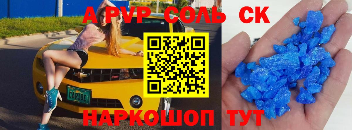 APVP Соль Новоалександровск