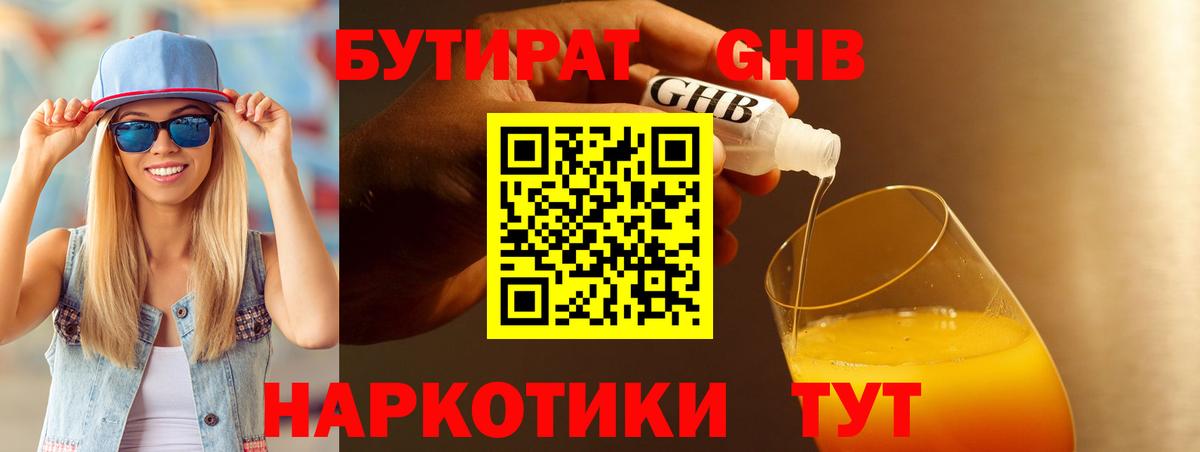 Новоалександровск  БУТИРАТ бутик  Бутират  Вход с VPN 