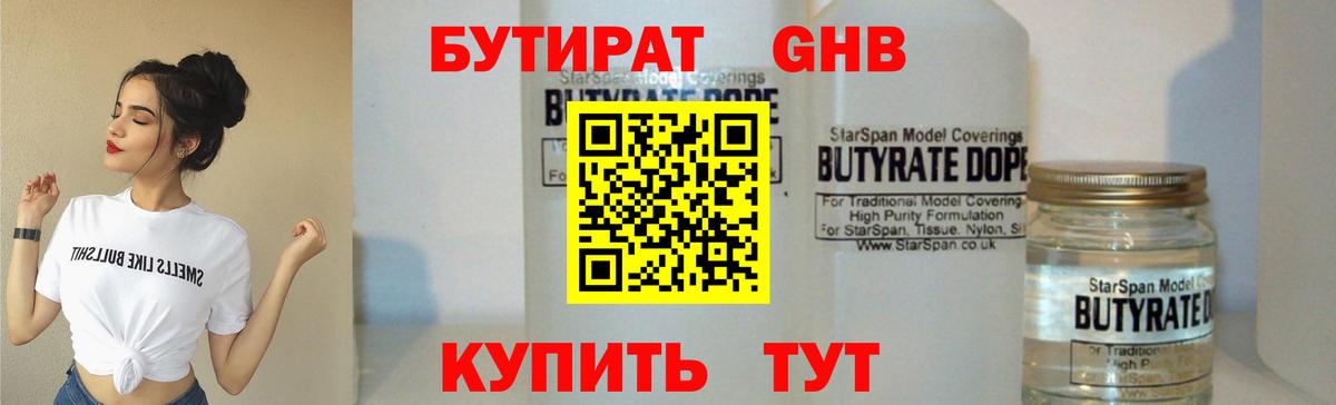 Бутират BDO Новоалександровск