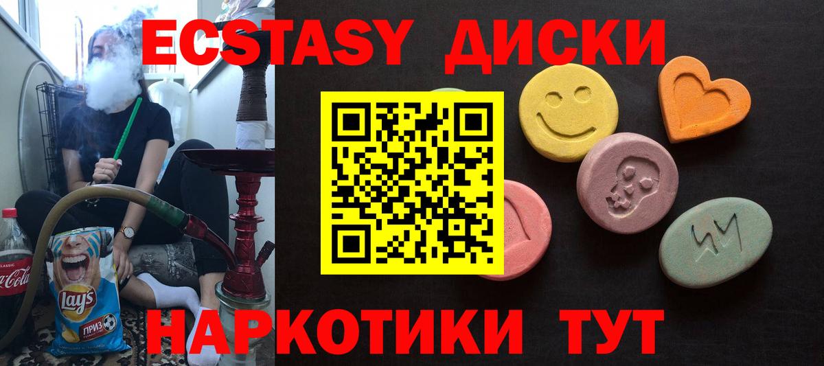 ЭКСТАЗИ 280мг Новоалександровск