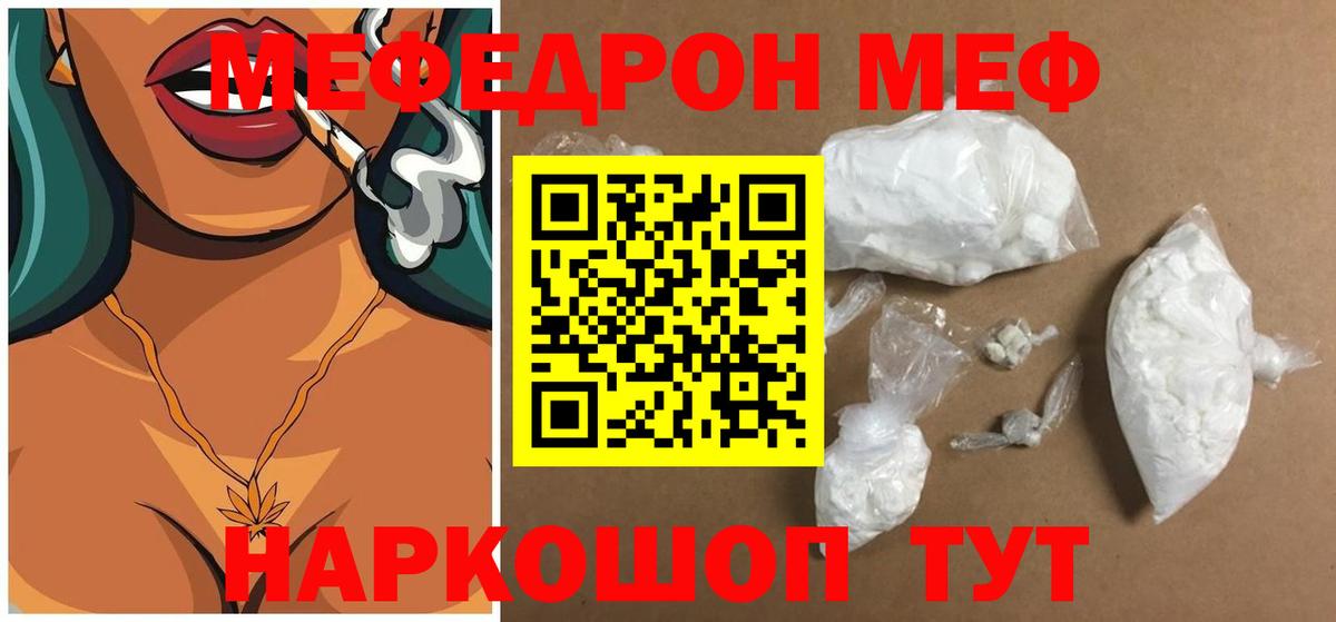 МЯУ-МЯУ mephedrone  МЕФ mephedrone  МЯУ-МЯУ  Новоалександровск  Вход с VPN  МЕФ 