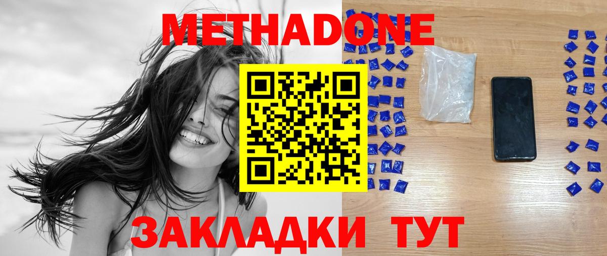 Новоалександровск  МЕТАДОН белоснежный  Вход с VPN  МЕТАДОН кристалл 
